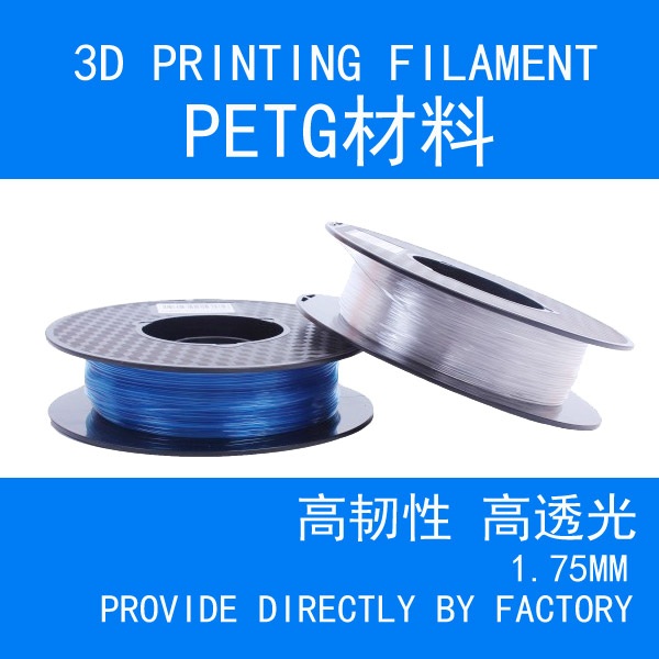 3D打印机耗材PETG高透光材料1.75mm发光广告字3D材料立体字字壳 办公设备/耗材/相关服务 3D打印机耗材 原图主图