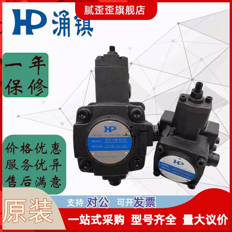 台湾涌镇HP变量叶片泵MVPVC-F20/F12/F30/F15/F40-A4/A3/A2/1-03A