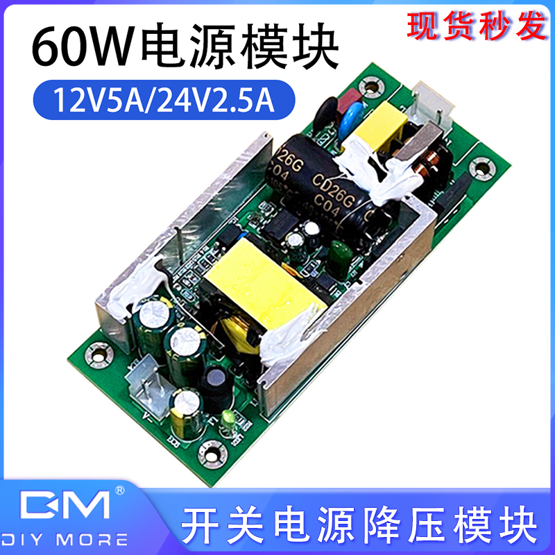 AC220V转DC12V 5A 60W开关电源降压模块短路过载过压过温保护