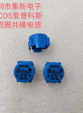 B82721A2152N001 2x3.3mh 西门子共模电感1.5A滤波器/扼流器EPCOS