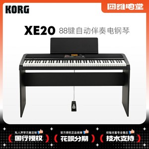 高档KORG科音电钢琴XE20专业88键重锤自动伴奏电钢琴数码钢琴