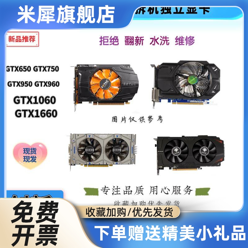 台式机电脑游戏显卡GTX650 660 750 750TI 950 960 1060 3G-封面