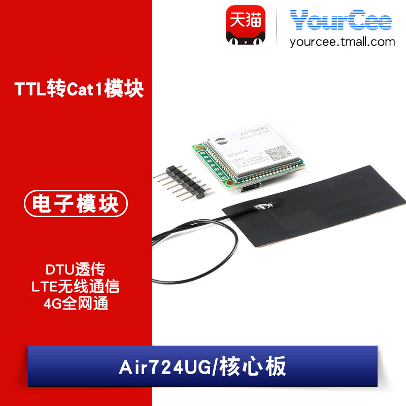 Air724UG 4G全网通TTL转Cat1模块核心板DTU透传LTE无线通信