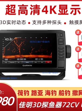 佳明探鱼器2021新款72CV有线声纳鱼探头3D实时动态 筏钓海钓船钓