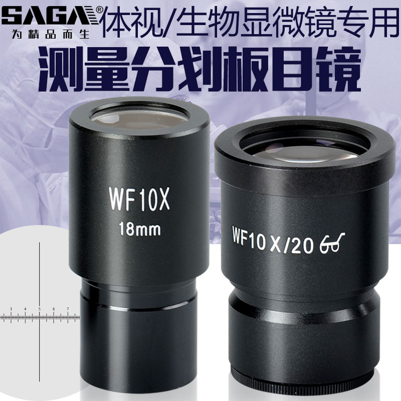 生物/体视显微镜配件WF10X广角目镜测微尺/十字分划板测量0.01mm