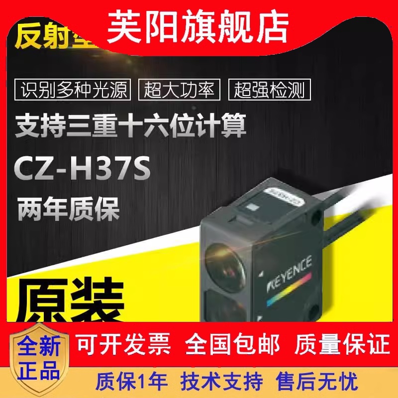 全新原装日本基恩士CZ-H37S/H35S/H32色标激光光纤传感器反射型