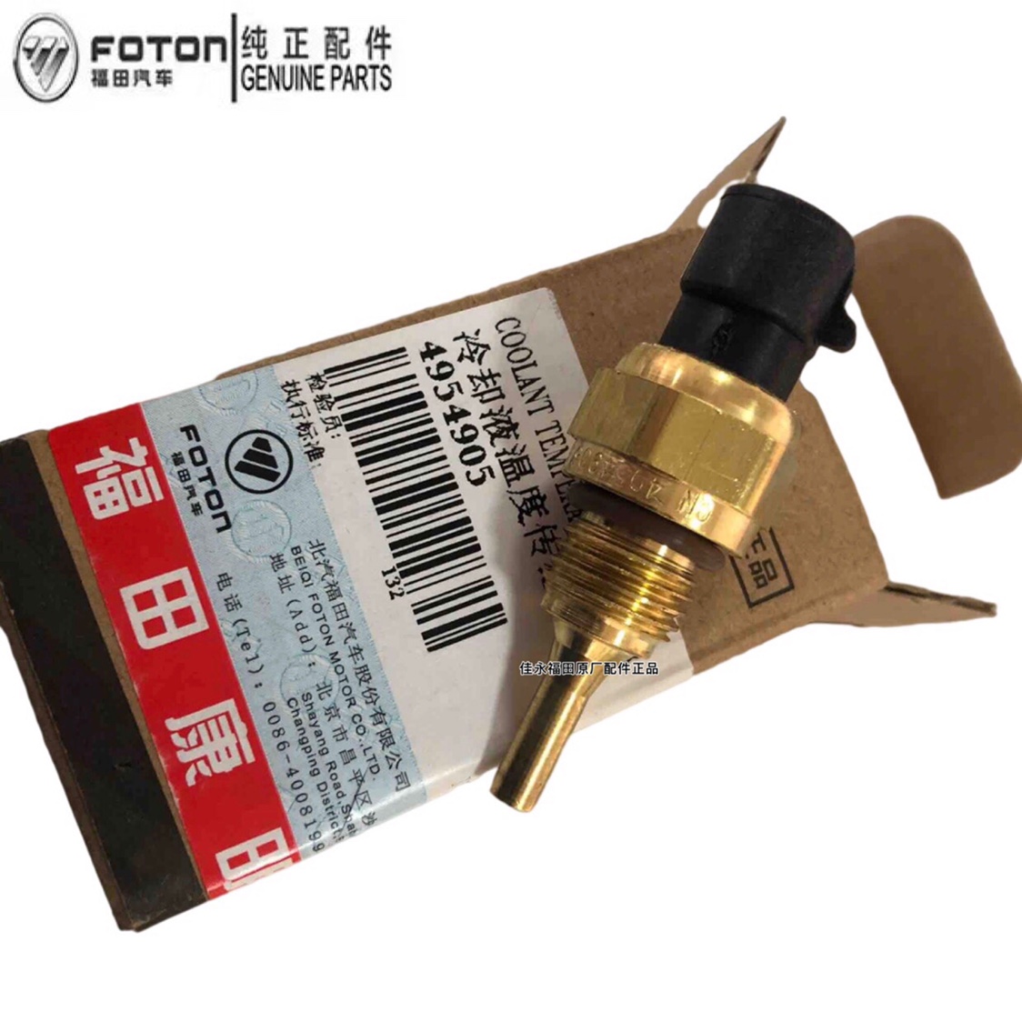 福田原厂配件奥铃时代欧马可康明斯3.8发动机水温 温度传感器