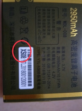 WDL-008金德力GL-N589电池 万德利WDL666F手机电板 XS08电池