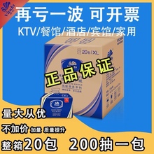 维达VS2056商用擦手纸200抽X20包卫生抽纸家用装纸巾纸抽面巾纸