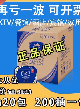 维达VS2056商用擦手纸200抽X20包卫生抽纸家用装纸巾纸抽面巾纸