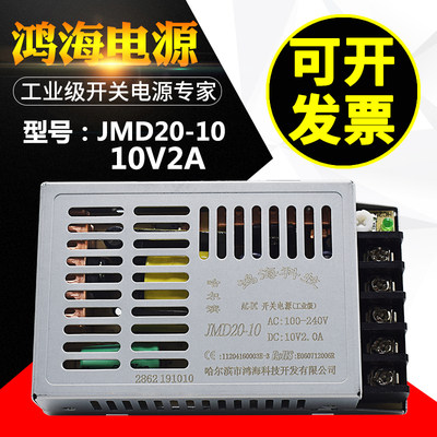 JMD20-10鸿海科技开关电源DC10V2A直流 电源 薄款小型变压器