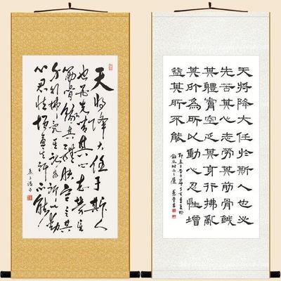 .天将降大任于斯人也 孟子励志诗词书法卷轴挂画 教室书房装饰字