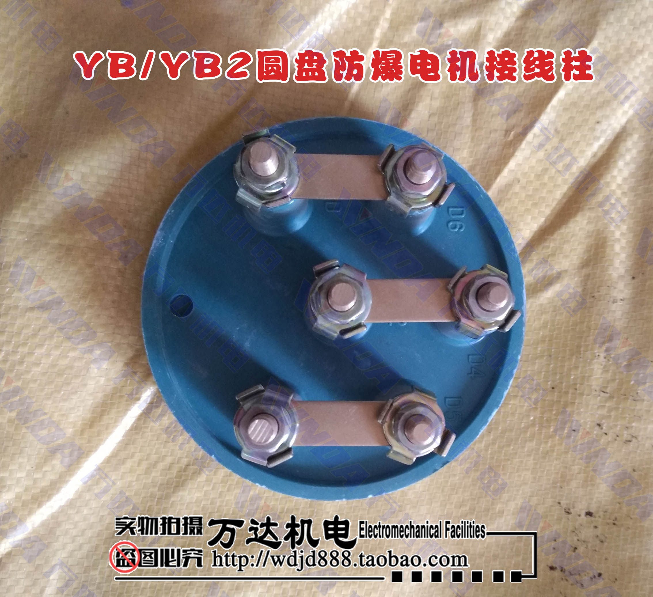 防爆电机接线柱yb圆盘6柱铜丝 yb/yb2防爆电机接线柱 万达机电