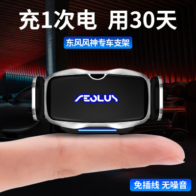 东风风神奕炫Max/AX7por专用改装车载手机支架汽车导航重力支撑架