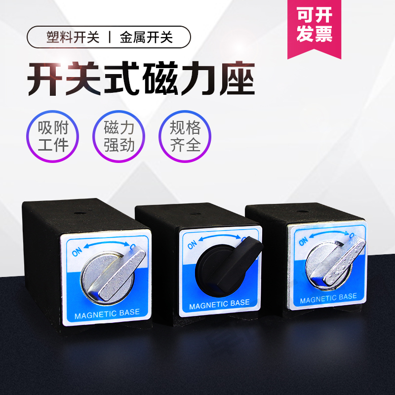 开关式磁力座线切割强磁固定座磁性表座底座磁铁V型铁6T12T三角台