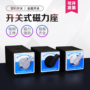 开关式 磁力座线切割强磁固定座磁性表座底座磁铁V型铁6T12T三角台