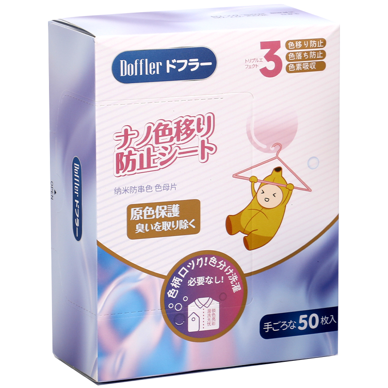 日本doffler防染色衣服洗衣纸吸色片洗衣机色母片防串染色洗衣片