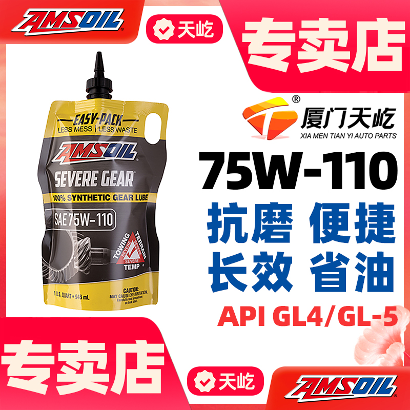 安索75W-110全合成极压齿轮油GL5限滑差速器油后桥油凯迪拉克CT45