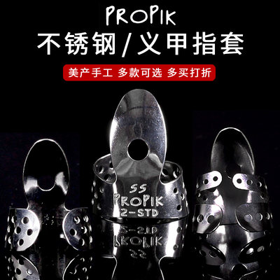 美产手工PROPIK不锈钢木吉他义甲指套 金属右手指环民谣指弹拨片