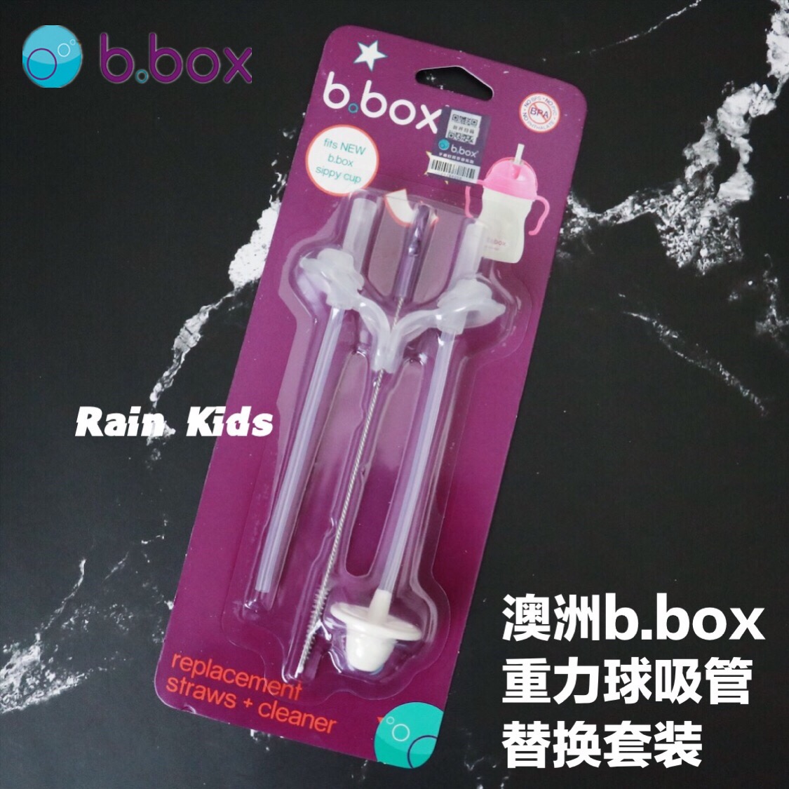 新款bbox替换吸管 b.box吸管 bbox吸管套装配件【新老款不通用】