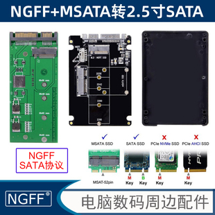 MSATA NGFF SSD转SATA3笔记本2.5固态硬盘转接卡光驱位转接板