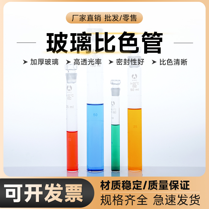 玻璃比色管具塞带刻度平底纳氏比色管10 25 50 100ml12支一组盒装