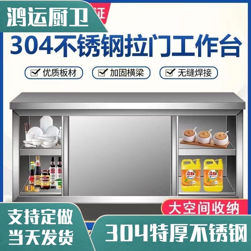 304加厚不锈钢推拉门工作台商用厨房操作台打荷台储物柜面案板柜