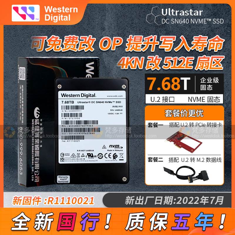 WD/西数 SN640 SN840 7.68T U.2企业级SSD 8T 2.5寸nvme固态硬盘