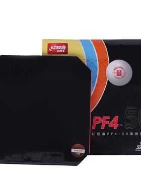 DHS红双喜PF4-50乒乓球拍胶皮反胶套胶pf450小狂飙3高弹高粘快弧