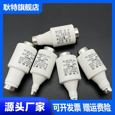 熔佑RLS2 RS21 RLS6-25 6A10A16A20A25A32A螺旋式快速熔断器 500V