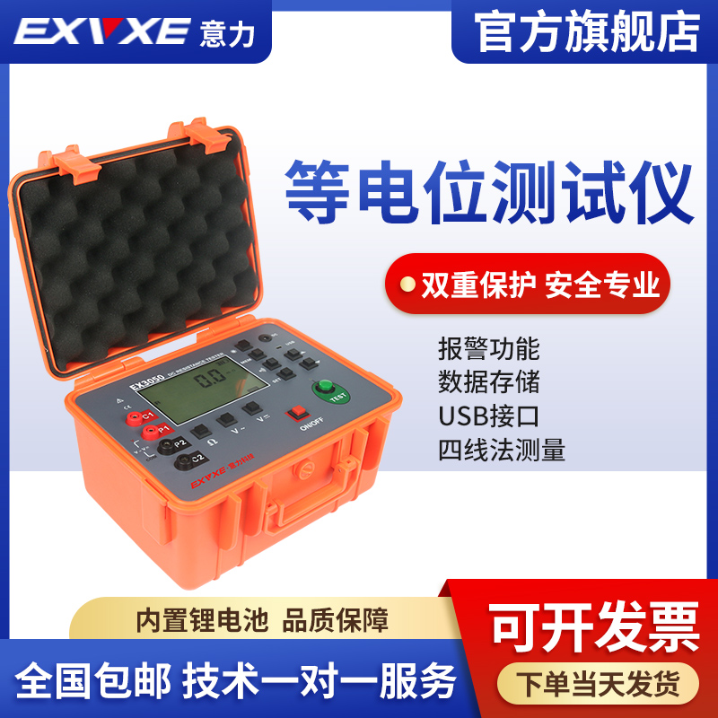 意力EX3050数字式等电位测试仪微欧计欧姆计直流接地电阻测试仪