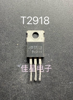 AOT2918L AOT2918 TO-220 N沟道 MOS场效应管 原装进口拆机 测好