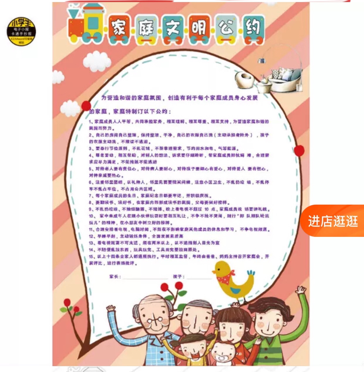 家庭文明公约手抄报模板生万能的a3纸开读书8k向小报