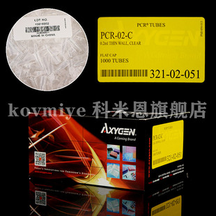 Axygen爱思进0.2ml透明平盖PCR薄壁管 C200ul离心管0.2mlp PCR