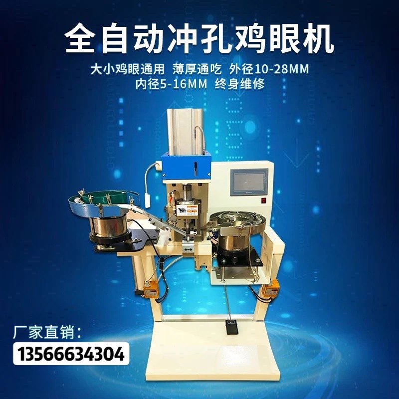 全自动气眼机大小通用服装箱包皮具帆布浴帘冲打一体中国大陆新款