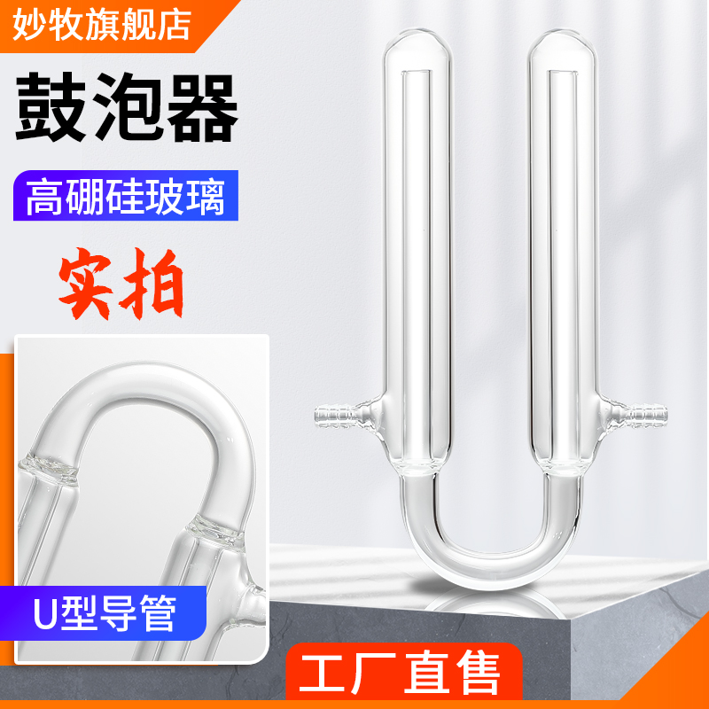 形U鼓泡器油泡器U型鼓泡器U形具支鼓泡干燥器U型玻璃管能耐负压液