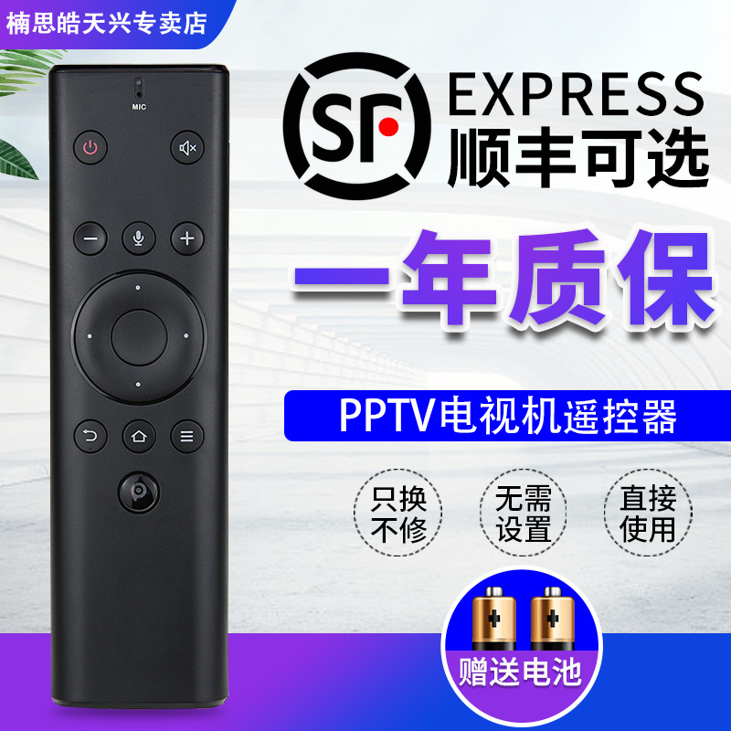 适用于PPTV电视机遥控器语音遥控器通用65Q900 65XU5 K49U27 K55U