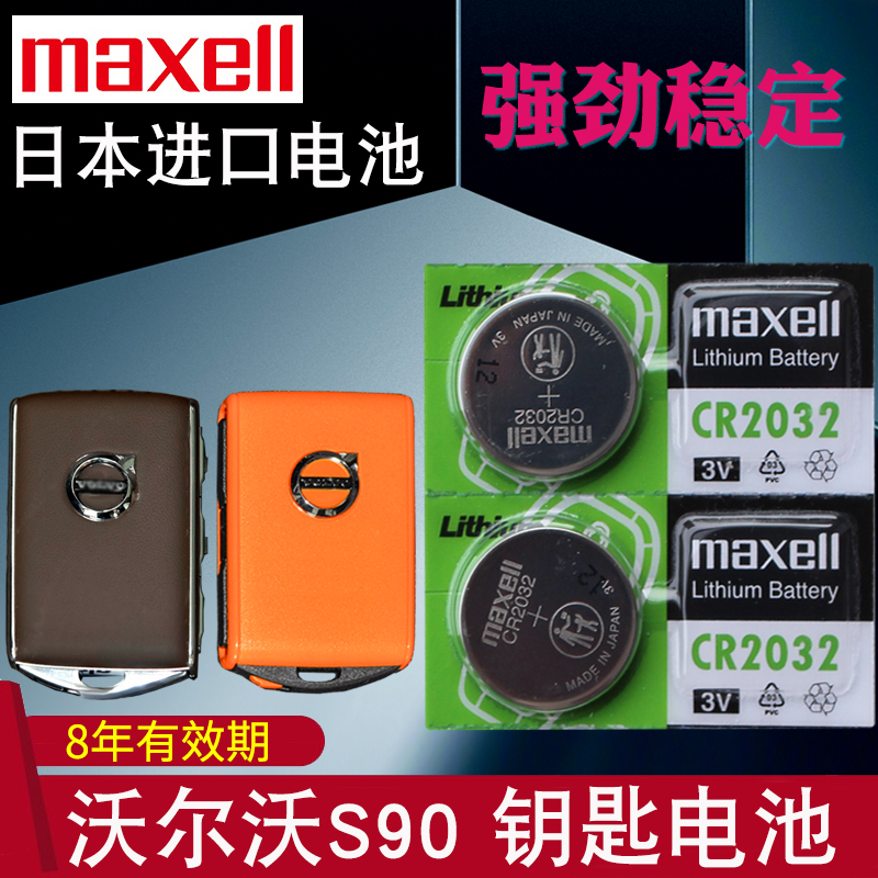 maxell适用于17-23款 沃尔沃s90车钥匙电池 S90汽车遥控钥匙电池 3C数码配件 纽扣电池 原图主图