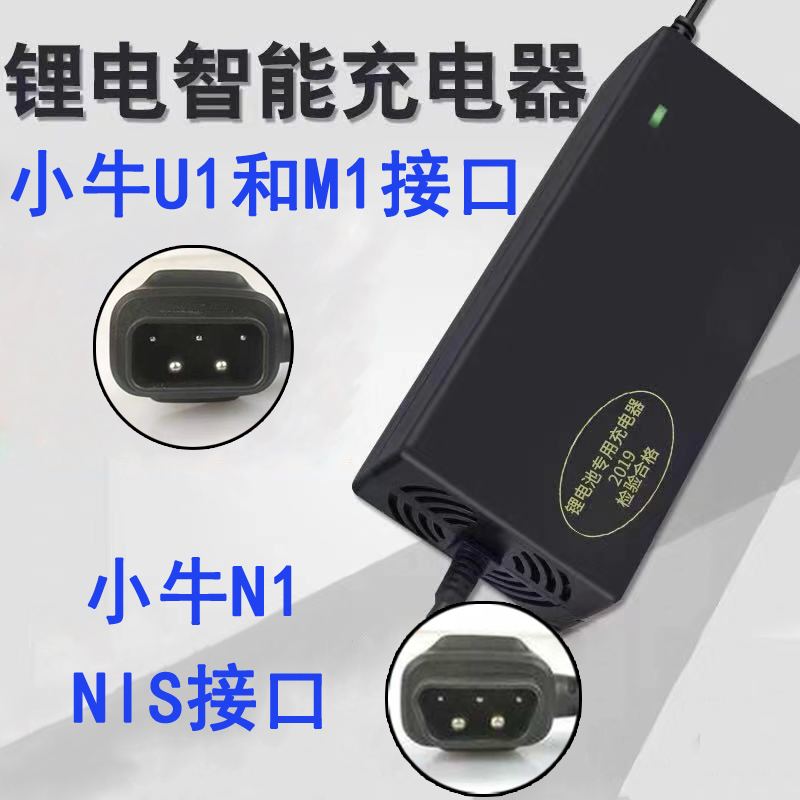 小牛U1/N1S/NGT/M+NQi电动车U+M2锂电池充电器48V60V70快充G1G0