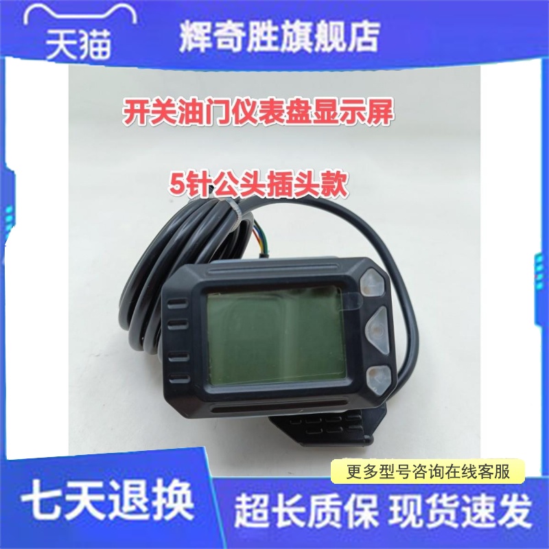 .65寸电动滑板车控制器仪表 48V/36V通用拇指油门 原来非同款慎拍