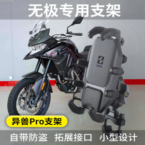 无极CU525/300RR/250RR专用仿赛摩托车导航手机支架十玛无线充电