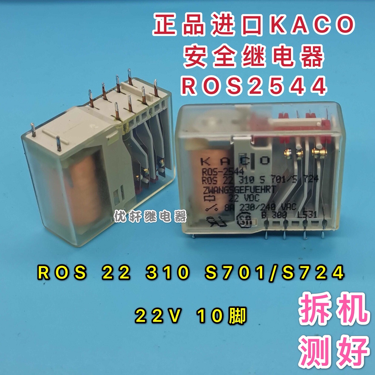 KACO  ROS2544 ROS 22 310 S701/S724 22VDC安全继电器 拆机测好