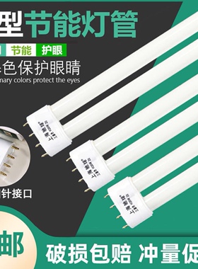H管节能灯三基色灯管h型荧光灯24W平四针通用长条吸顶灯36W40W55W