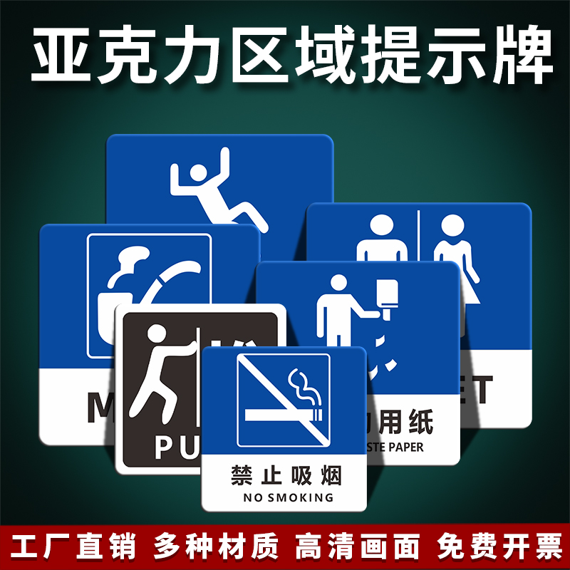 商场购物中心厕所标语禁止请勿吸烟标识牌亚克力卫生间小心地滑台