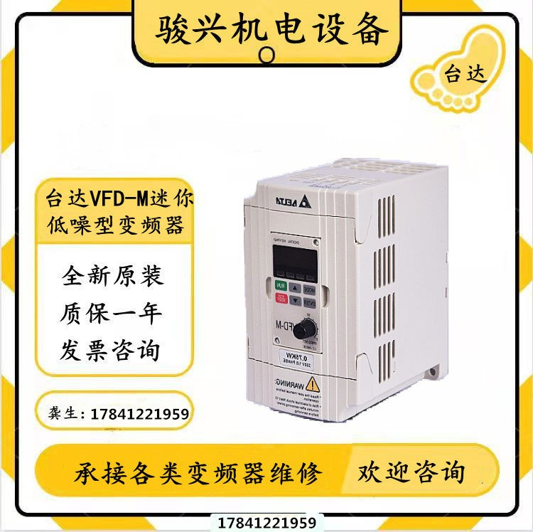 台达变频器VFD004M23A/007M21A/015/022/037M21A 21B 23B 43A 43B