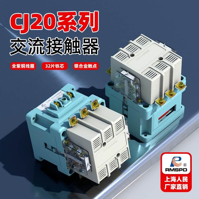 上海人民交流接触器CJ20-63A100A160A250A400A 630A800A1000A1250 五金/工具 低压接触器 原图主图