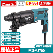 。正品牧田Makita大功率调速家用M8700B锤镐两用冲击电锤钻M8700Z