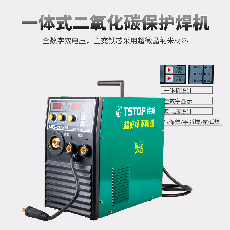 特斯工具一体式逆变CO2气体保护焊机220 380V二氧化碳250KM焊机 五金/工具 其他电焊/切割设备 原图主图