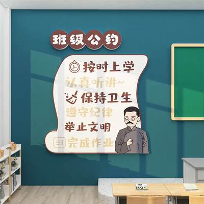 班级公约教室布置装饰小学黑板报文化墙贴纸自习培训机构励志神器