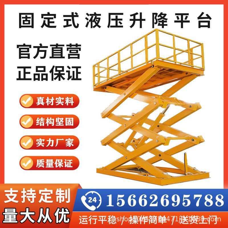 新品工电动液压升仓降平台业库举降升机大K吨位升降货梯固定剪叉S